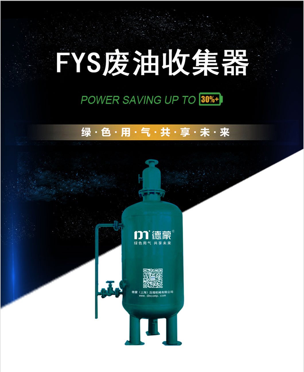 FYS废油收集器.jpg FYS废油收集器.jpg